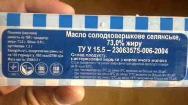 Секрет вибору вершкового масла: одна дрібниця на упаковці, яка змінить усе!